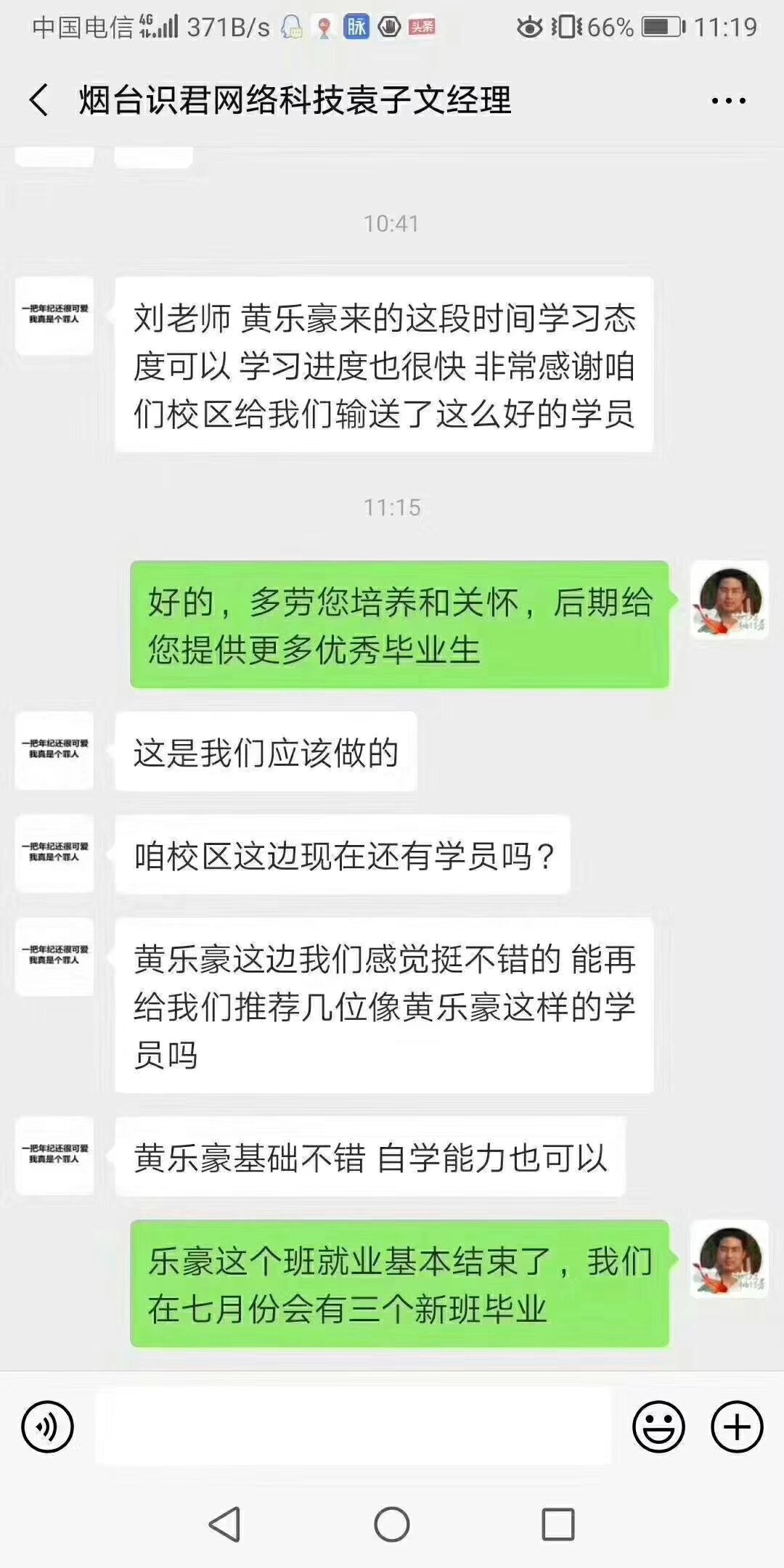 鄭州北大青鳥(niǎo)翔天信鴿學(xué)校企業(yè)用人真實(shí)反饋