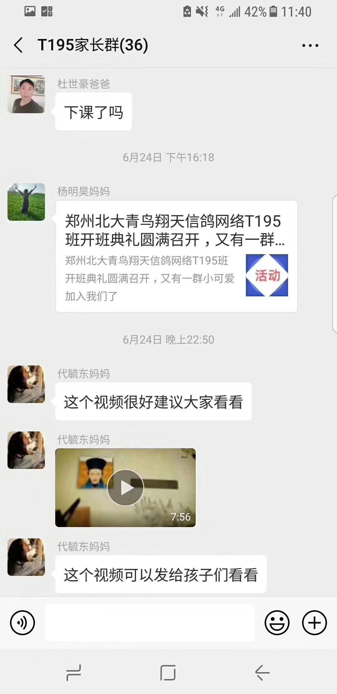 鄭州北大青鳥(niǎo)翔天信鴿學(xué)員家長(zhǎng)真實(shí)討論反饋