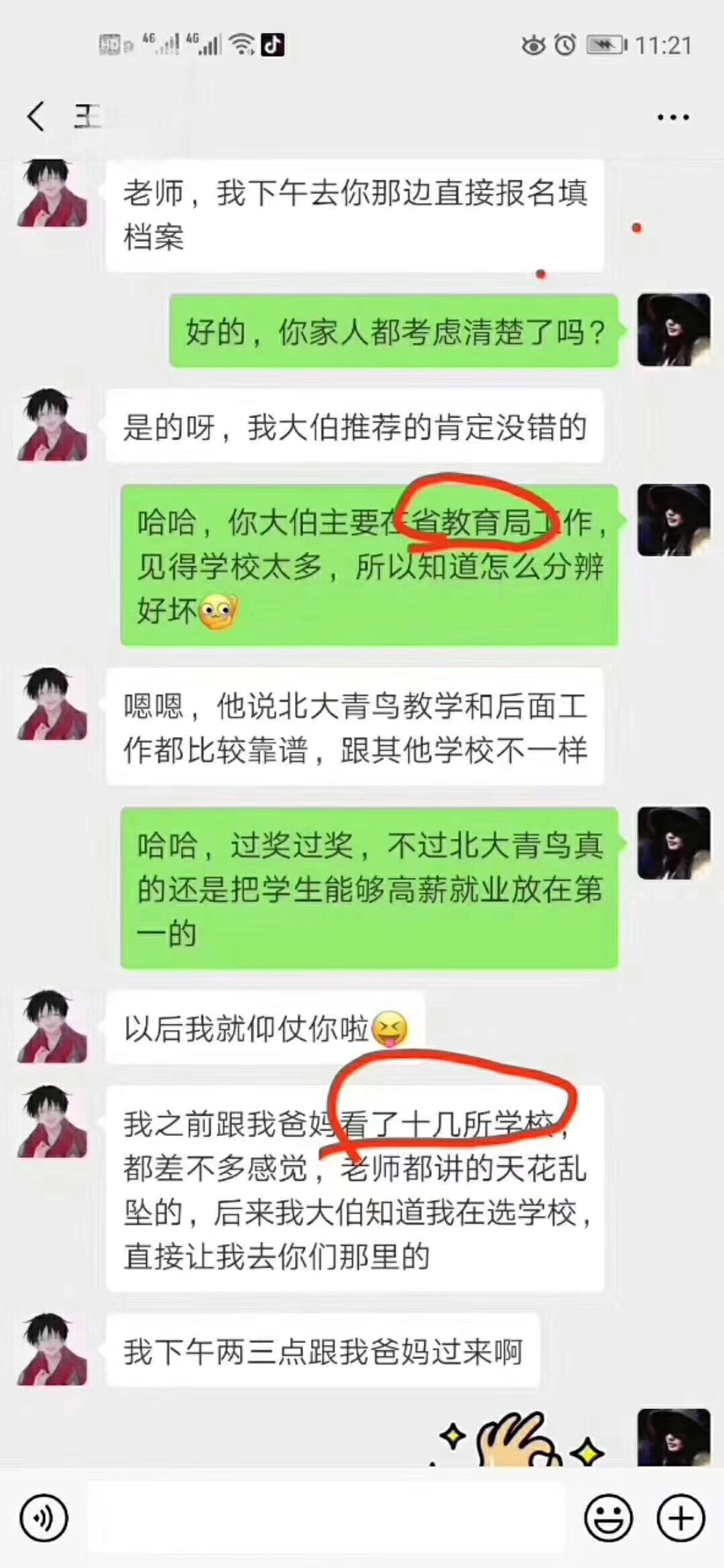 鄭州北大青鳥(niǎo)翔天信鴿學(xué)員家長(zhǎng)真實(shí)討論反饋