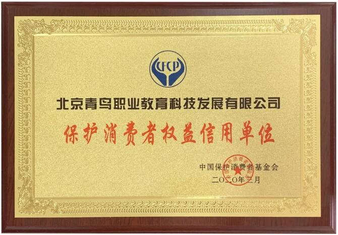 鄭州北大青鳥翔天信鴿簽約總部“安心學習·放心就業(yè)”公約