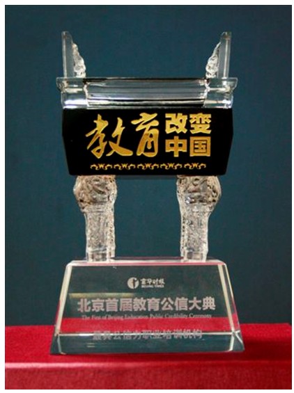 北大青鳥APTECH榮獲“最具公信力職業(yè)培訓(xùn)機(jī)構(gòu)”稱號
