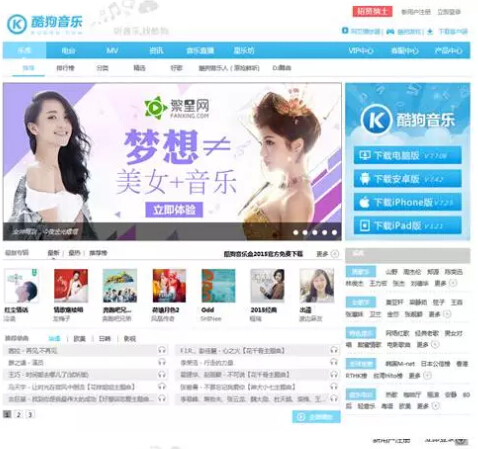 酷狗音樂網(wǎng)效果組圖