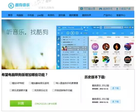 酷狗音樂網(wǎng)效果組圖